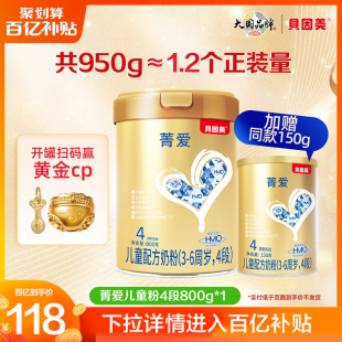 貝因美菁愛兒童奶粉4段成長3歲以上800g學(xué)生營養(yǎng)奶粉官方正品