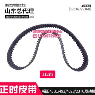493 空調皮帶 4J28 發電機皮帶 助力皮帶 正時皮帶 適配福田4JB1