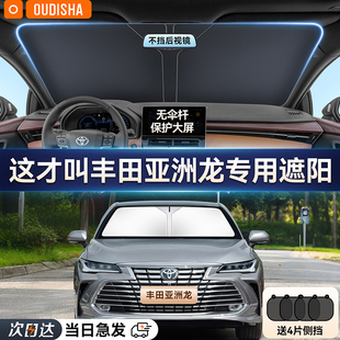 豐田亞洲龍專用汽車遮陽簾防曬隔熱遮陽擋車內前擋風玻璃遮陽傘板