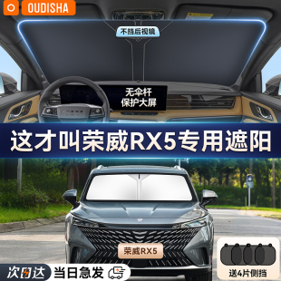 榮威RX5專用汽車遮陽簾防曬隔熱遮陽擋前擋風(fēng)玻璃遮陽傘罩遮光板