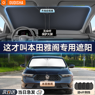 本田雅閣七八九十一代半專用汽車防曬隔熱遮陽擋前擋風玻璃遮陽傘