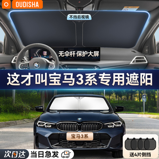 寶馬3系325Li 320Li專(zhuān)用汽車(chē)防曬隔熱遮陽(yáng)擋簾前擋遮陽(yáng)傘板 330Li