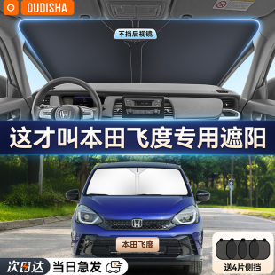 本田飛度專用汽車遮陽簾防曬隔熱遮陽擋車內前擋風玻璃遮陽傘板罩