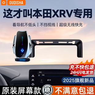 本田xrv專用2025最新 汽車載手機支架無線充電器導航固定支撐架 款
