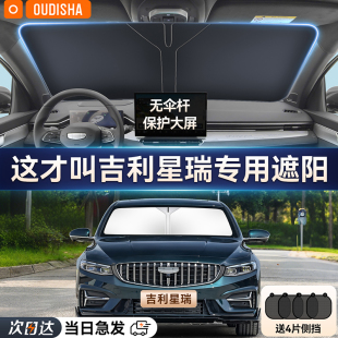 吉利星瑞專用汽車遮陽簾防曬隔熱遮陽擋車內前擋風玻璃遮陽傘板罩