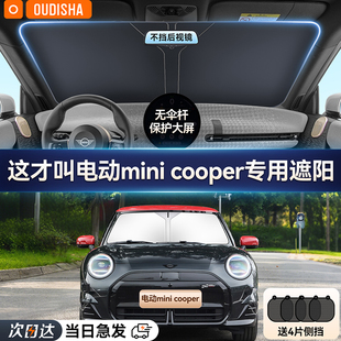 適用于寶馬電動MINI COOPER汽車防曬隔熱遮陽擋前擋風玻璃遮陽傘