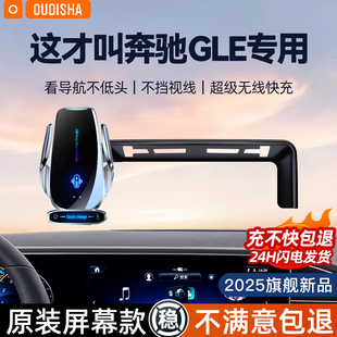 奔馳gle350 450專用汽車載手機支架無線充電器導航固定支撐架 400