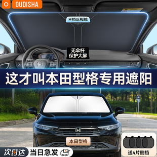 本田型格專用汽車遮陽簾防曬隔熱遮陽擋車內前擋風玻璃遮陽傘板罩