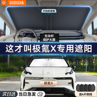 極氪X專用汽車遮陽簾防曬隔熱遮陽擋前擋風玻璃遮陽傘罩遮光擋板