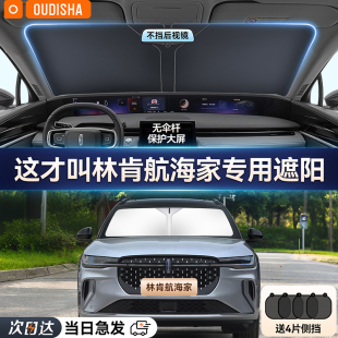 林肯航海家專用汽車遮陽簾防曬隔熱遮陽擋前擋風玻璃遮陽傘遮光板