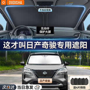 日產奇駿專用汽車遮陽簾防曬隔熱遮陽擋車內前擋風玻璃遮陽傘板罩