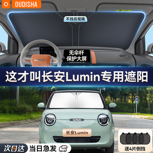長(zhǎng)安Lumin糯玉米專(zhuān)用汽車(chē)防曬隔熱遮陽(yáng)擋簾前擋風(fēng)玻璃遮陽(yáng)傘板罩