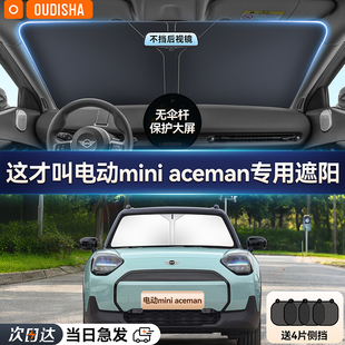 寶馬電動MINI ACEMAN汽車防曬隔熱遮陽擋簾前擋風玻璃遮陽傘板罩