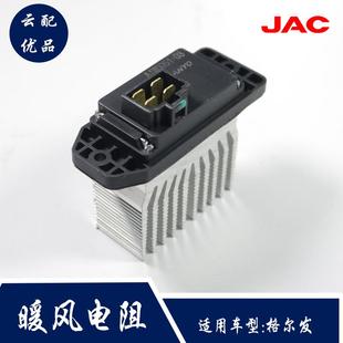 鼓風機調速模塊 適用于 N944新款 江淮格爾發K系 暖風電阻 JAC