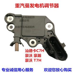 重汽曼 豪沃 豪沃調(diào)機(jī)器 調(diào)節(jié)器發(fā)電機(jī) 德宏電機(jī) C7H汕德卡