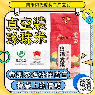 奕米陽光2024年當(dāng)季 家用盤錦大米蟹田米1kg 新米東北大米真空包裝