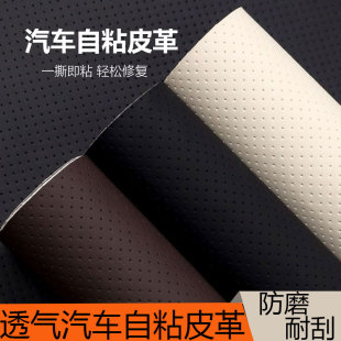 汽車座椅透氣打孔自粘皮革修補貼翻新汽車皮座椅修復內飾坐墊