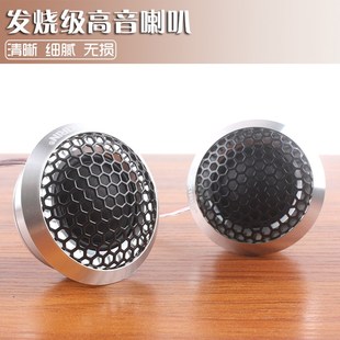 汽車音響高音頭高音喇叭無損改裝 車載鋁合金揚聲器高音仔發燒音箱