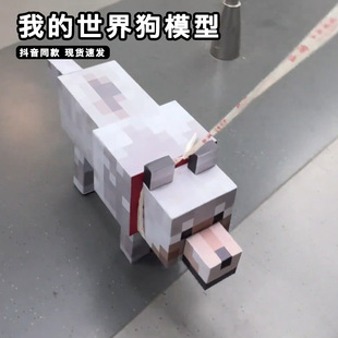 我 世界狗模型mc小狗狼紙模膜立體手工折紙可動周邊像素狗玩具