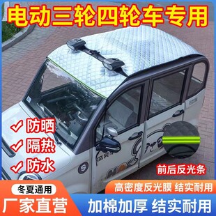 電動(dòng)三輪四輪車(chē)頂防曬罩遮陽(yáng)蓬隔熱鋁膜防曬防水鋁箔膜防曬布通用
