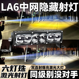 LA6聚光鋪路雙激光大功率遠射炮汽車貨車加裝 中網射燈 外置隱藏款