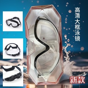 1硅膠泳鏡專業級高清防水大框成人游泳裝 備潛水眼鏡