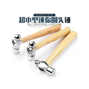 超小型圓頭錘奶頭錘汽車安全逃生防銹砸核桃迷你手工小錘子 包郵