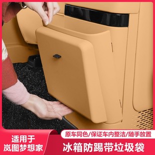 適用嵐圖夢想家冰箱防踢板汽車內飾改裝 飾后排墊保護罩專用品配件