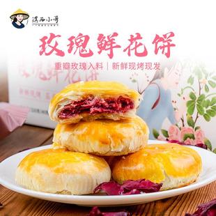 320g產地 特產原味鮮花餅昆明禮盒裝 滇西小哥 云南