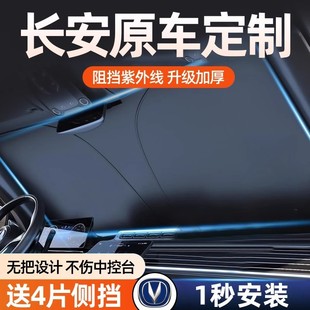 UNIV cs35 逸動(dòng)歐尚深藍(lán)汽車遮陽前擋簾防曬傘 cs55 長(zhǎng)安cs75plus