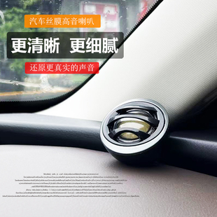 通用 車載絲膜高音頭高音仔小喇叭帶電容一對(duì)改裝 汽車音響改裝 加裝
