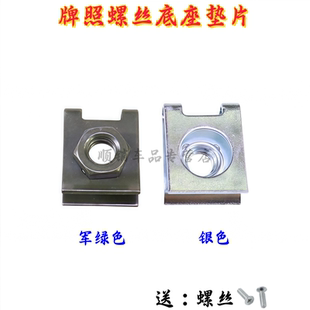 汽車通用前后保險杠牌照螺絲母 牌子底座卡子 牌子卡扣牌照扣子