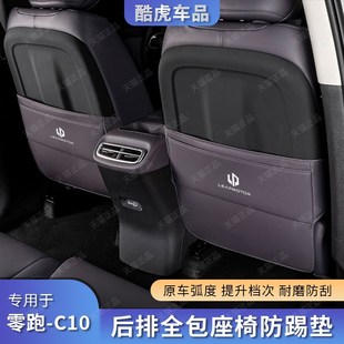零跑C10專用座椅防踢墊c10后排靠背出風口墊汽車內飾改裝 用品配件