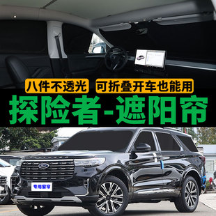 福特探險者專用遮陽簾汽車側窗簾防曬隔熱遮陽擋隱私防蚊網紗窗簾