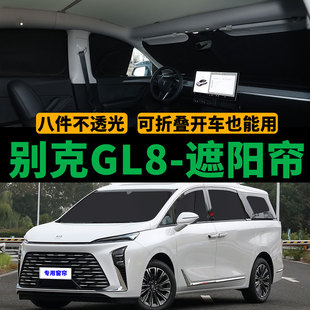 別克GL8陸尚專用遮陽簾陸尊ES汽車側窗簾防曬隔熱擋防蚊隱私窗簾