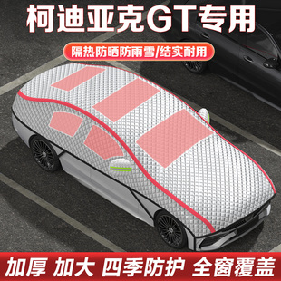 斯柯達柯迪亞克GT半身車衣車罩隔熱防曬遮陽擋汽車半罩防冰雹雪擋