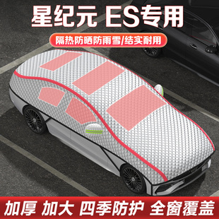 星途星紀(jì)元 雪擋 ES半身車(chē)衣車(chē)罩隔熱防曬遮陽(yáng)擋汽車(chē)半罩加厚冬季