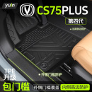 2025款 三代 長安cs75plus腳墊專用TPE全包圍汽車配件大全用品四代