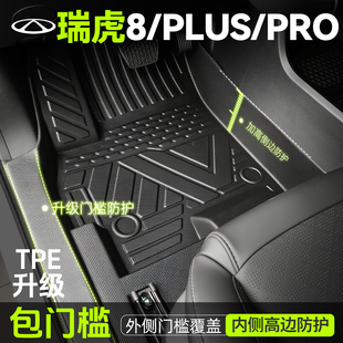 件配件地毯2025款 pro腳墊全包圍TPE汽車用品車上改裝 plus 瑞虎8