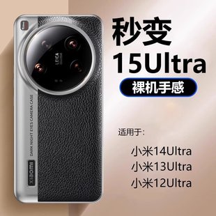 皓柒適用于小米15ultra手機殼新款xiaomi15保護套鏡頭全包真素皮14超薄防摔官方13uitra高級男女15pro外硬殼