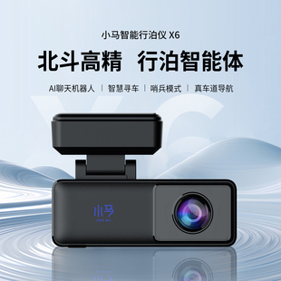 小馬智能行泊儀北斗高精度導航2025新款 型智能行車記錄儀汽車哨兵