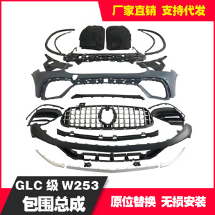 適用于奔馳GLC改裝 2020尾唇尾喉 MG前包圍前保險杠后杠GLC63S新款