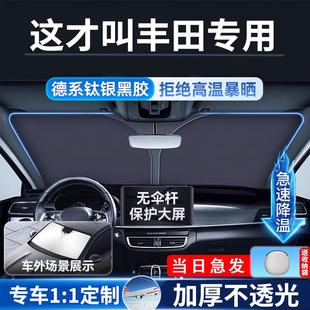 適用豐田榮放rav4凱美瑞CHR卡羅拉汽車遮陽簾前擋防曬隔熱傘板罩