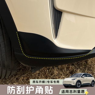 適配吉利星愿防刮護角汽車裝 配件保護套前后保險杠護套 飾用品改裝