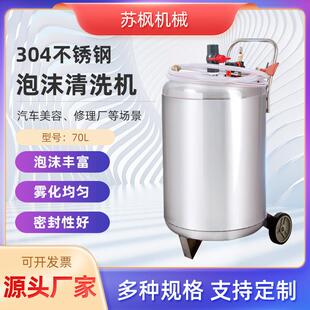 源頭工廠70L泡沫機(jī)汽車美容洗車店拋光打蠟泡沫桶304不銹鋼泡沫機(jī)
