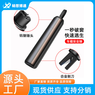 鋁合金汽車安全錘破窗器二合一迷你便攜應急破窗錘逃生車載安全