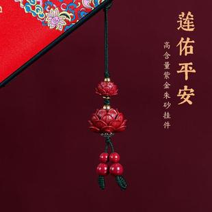 汽車鑰匙扣掛件保真紫金平安朱砂蓮花手機殼鏈男女掛飾高檔創意禮