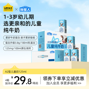 認養一頭牛A2兒童牛奶3.8g蛋白125ml 6月 10盒高鈣純牛奶早餐奶5