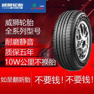 205 215 185 70R14R15R16R17汽車輪胎 195 威獅175 225