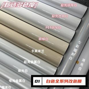 汽車白色改色膜亞白珠光金屬白亮白全車身貼膜摩托機車電車車衣膜